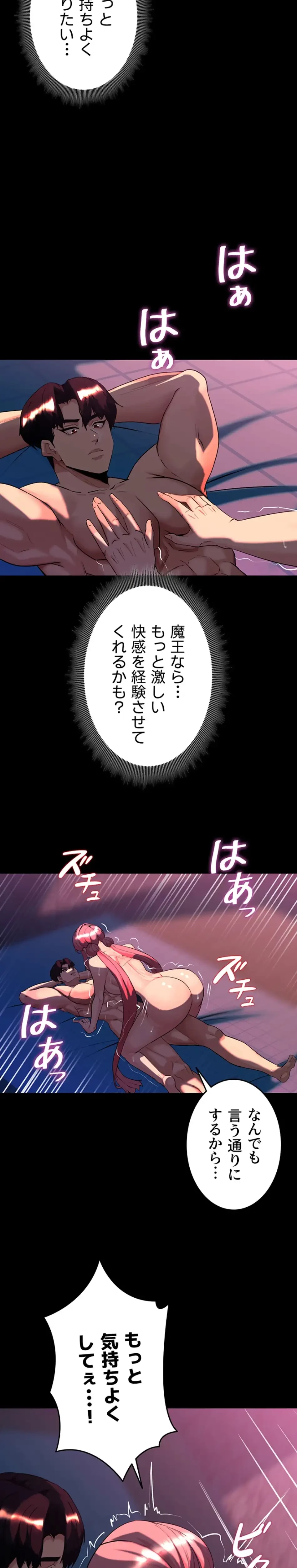 エロダンジョンマスター 第75話 - 5