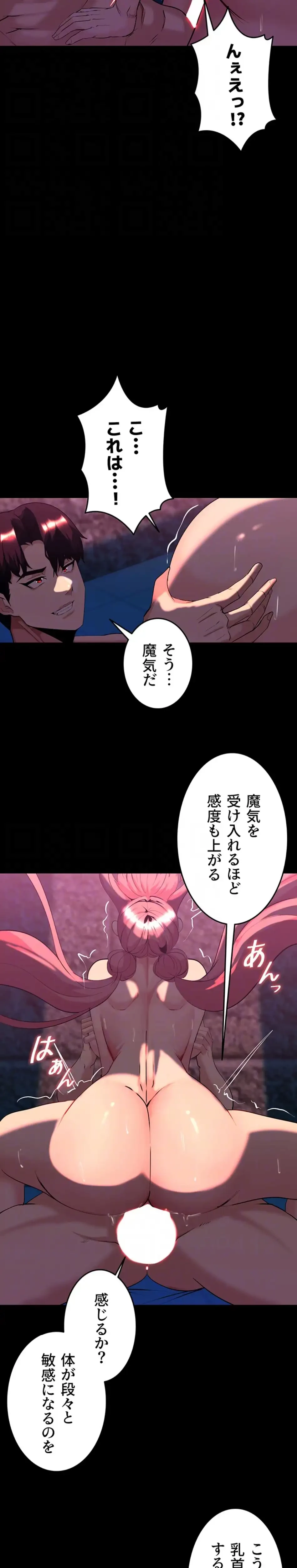 エロダンジョンマスター 第75話 - 8