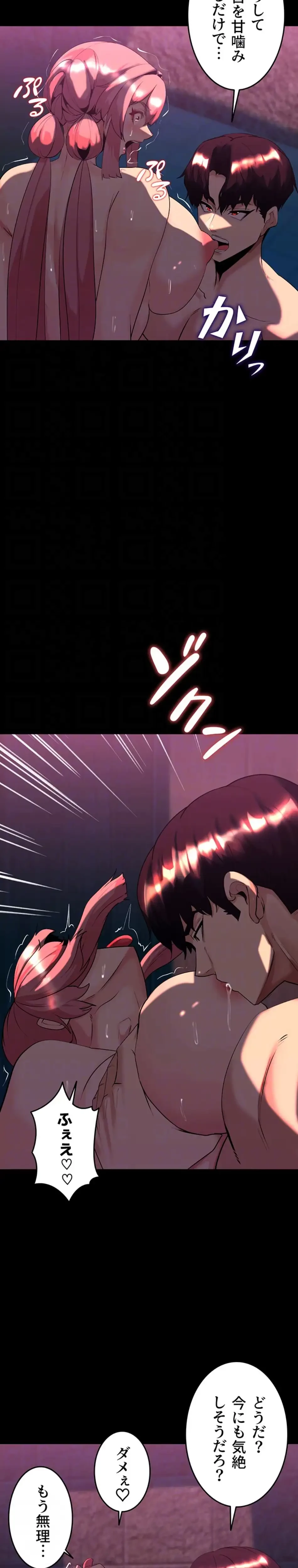 エロダンジョンマスター 第75話 - 9