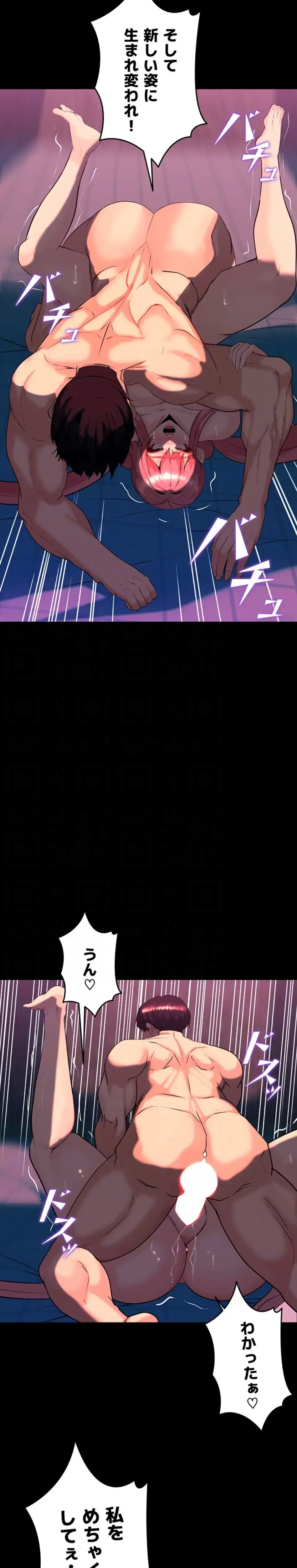 エロダンジョンマスター 第75話 - 17