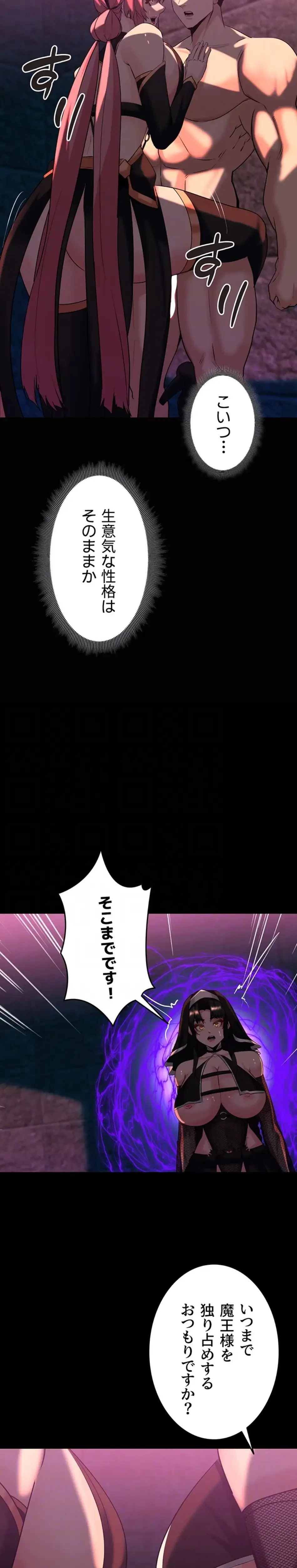 エロダンジョンマスター 第75話 - 22