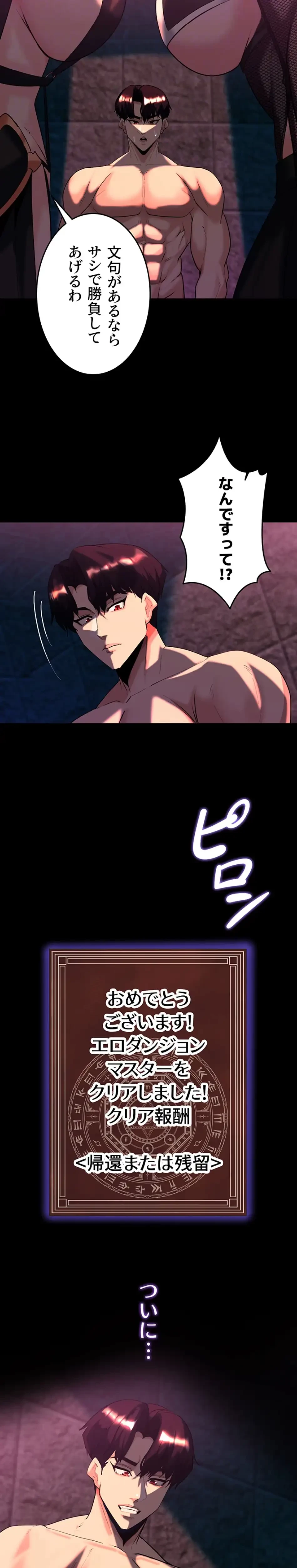 エロダンジョンマスター 第75話 - 23