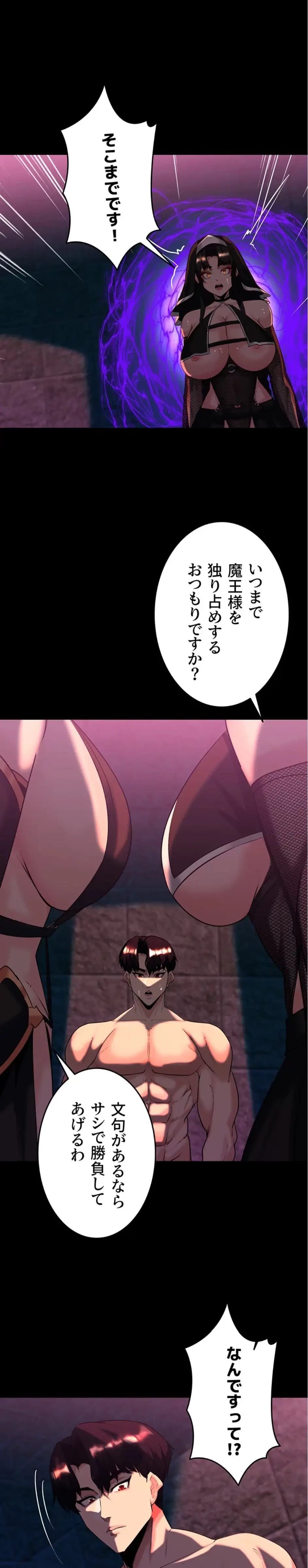 エロダンジョンマスター 第76話 - 1