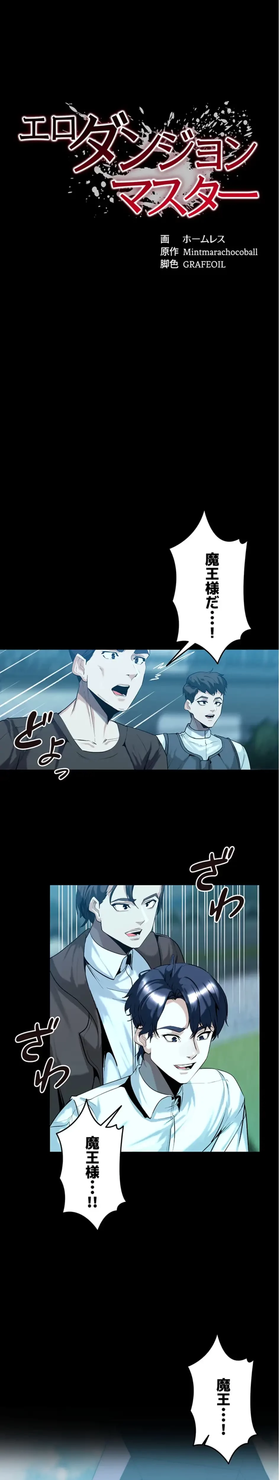 エロダンジョンマスター 第76話 - 3