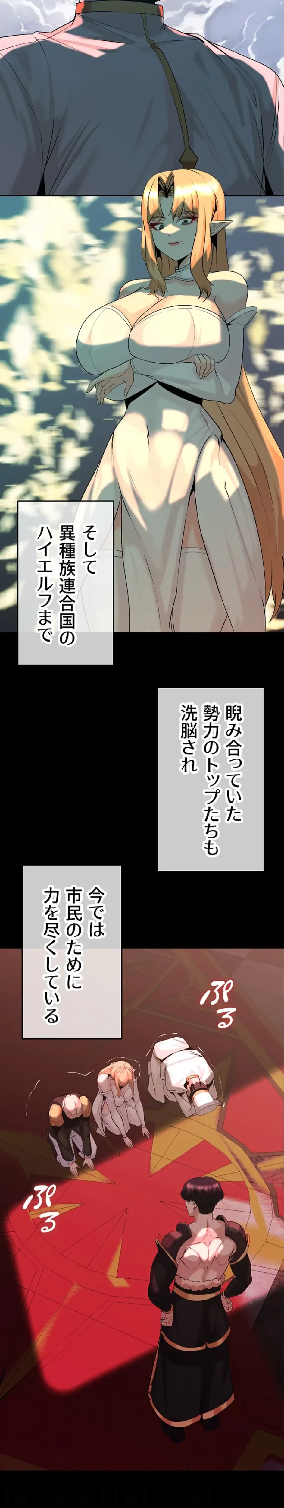 エロダンジョンマスター 第76話 - 6