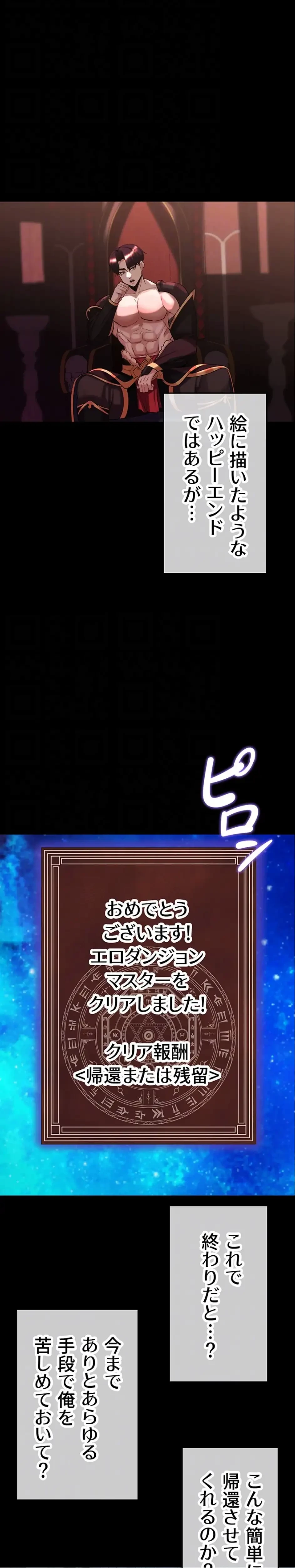 エロダンジョンマスター 第76話 - 7