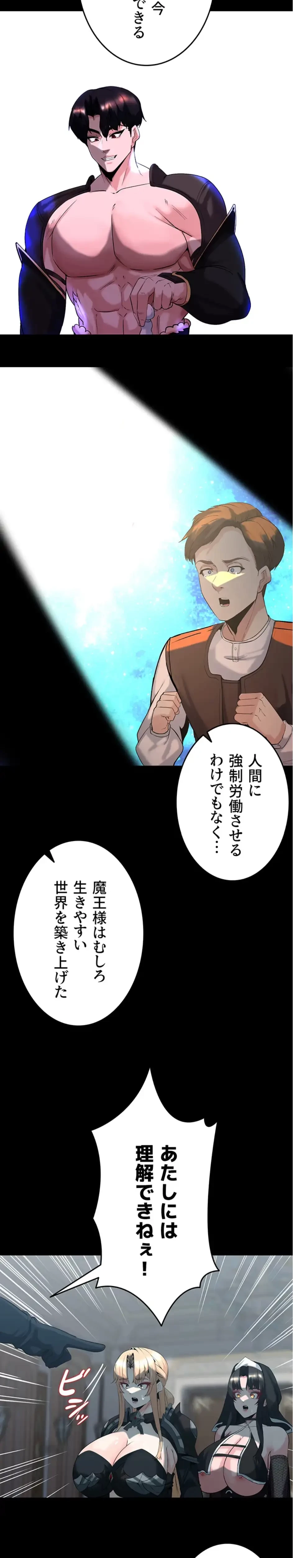 エロダンジョンマスター 第76話 - 18