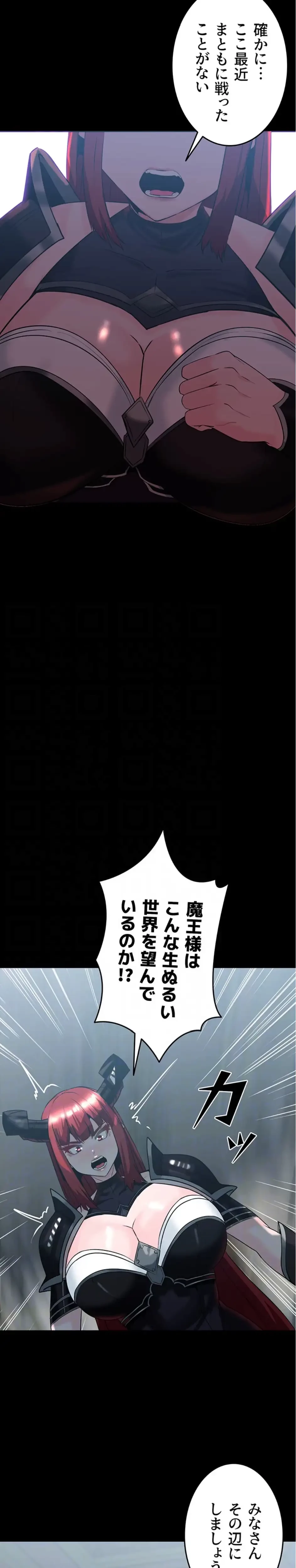 エロダンジョンマスター 第76話 - 19