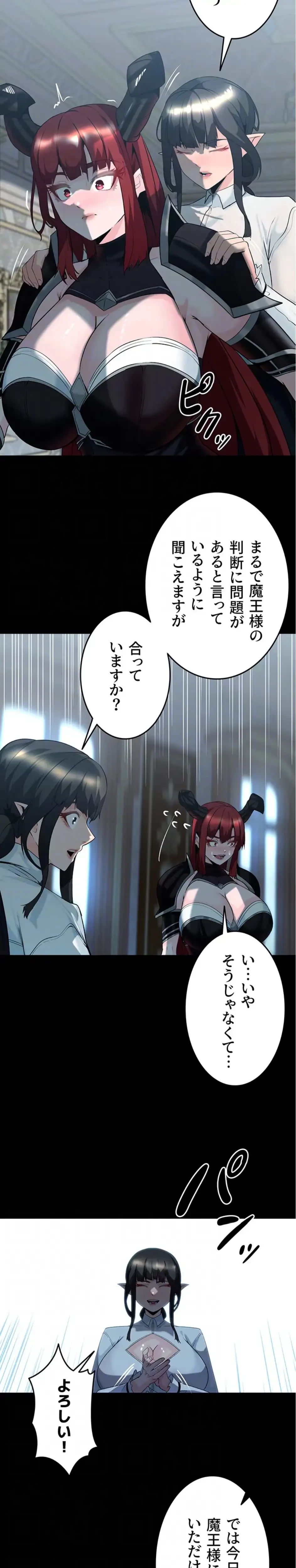 エロダンジョンマスター 第76話 - 20