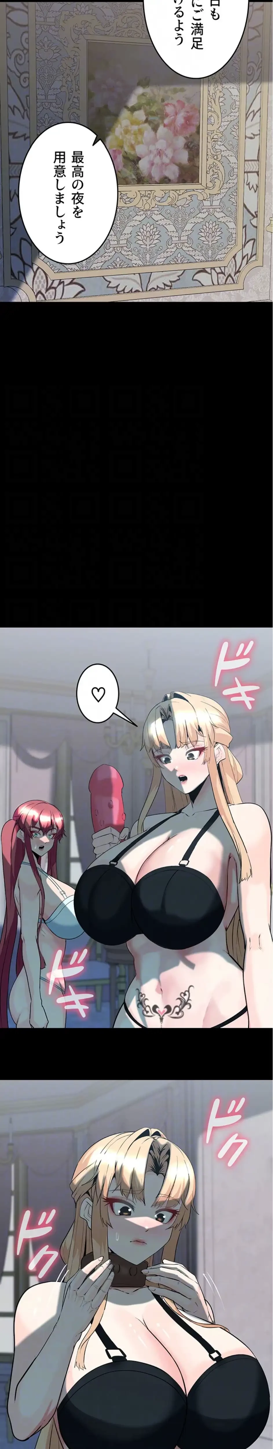 エロダンジョンマスター 第76話 - 21