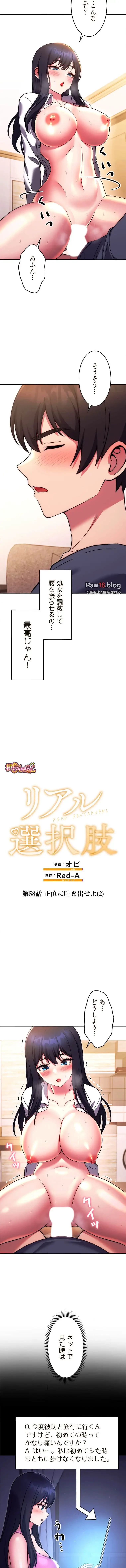 リアル選択肢 第58話 - 5
