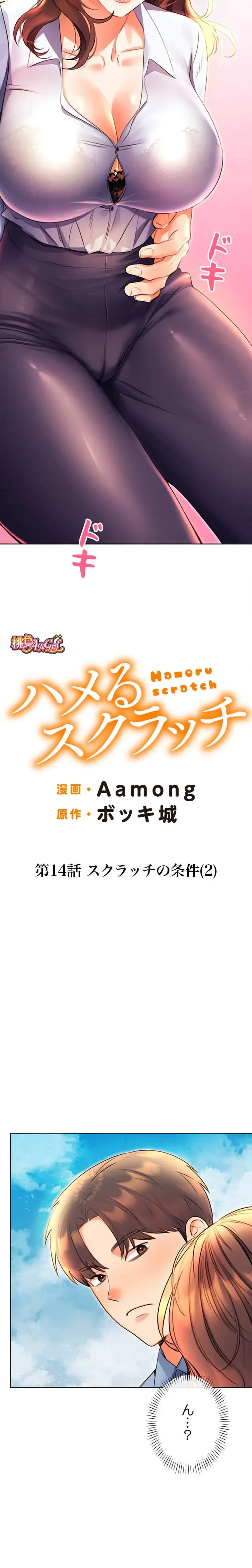 ハメるスクラッチ 第14話 - 9