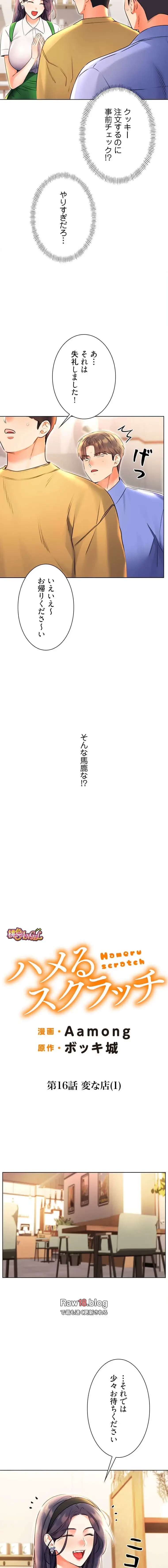 ハメるスクラッチ 第16話 - 3