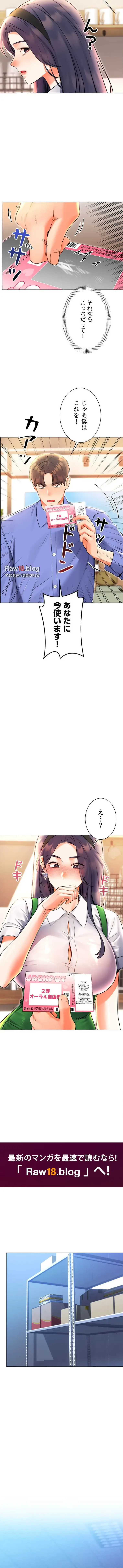 ハメるスクラッチ 第16話 - 7