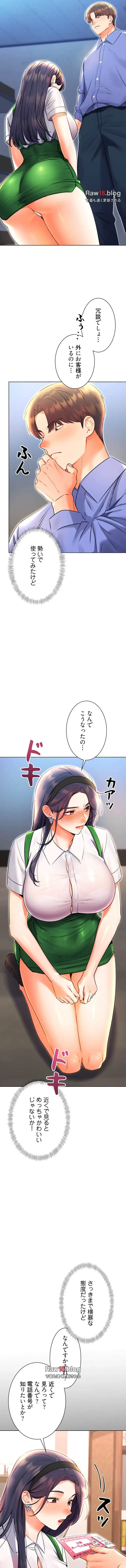 ハメるスクラッチ 第16話 - 8