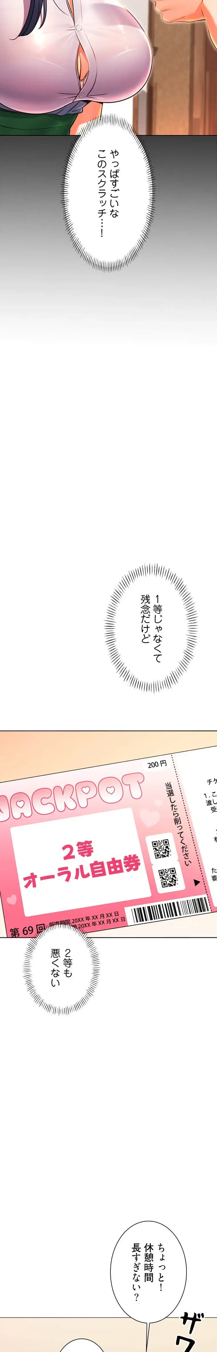 ハメるスクラッチ 第16話 - 9