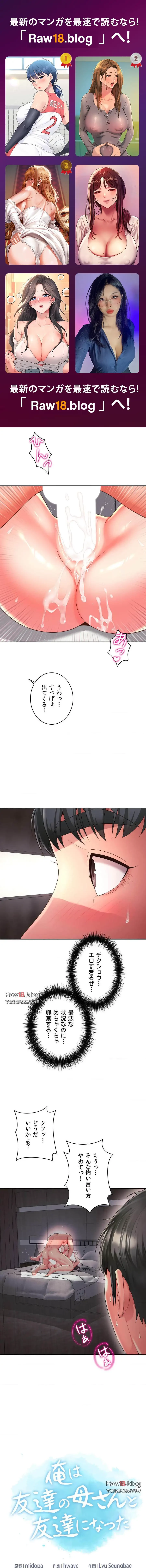 俺は友達の母さんと友達になった 第43話 - 1