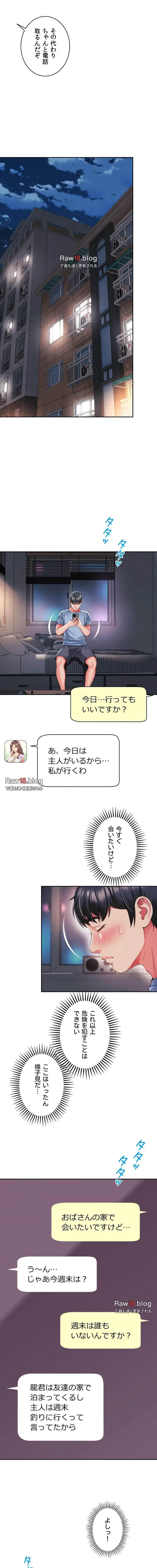 俺は友達の母さんと友達になった 第43話 - 17