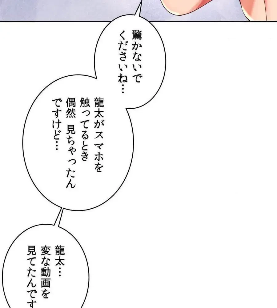 俺は友達の母さんと友達になった 第43話 - 22