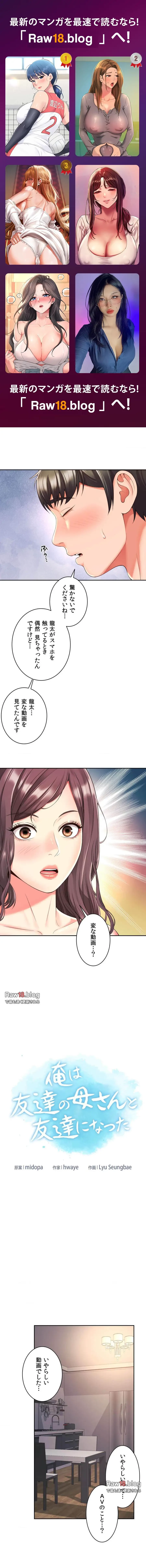 俺は友達の母さんと友達になった 第44話 - 1