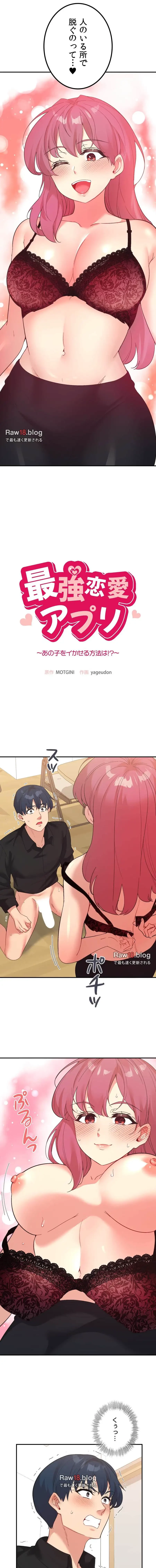 最強恋愛アプリ～あの子をイかせる方法は!?～ 第60話 - 3