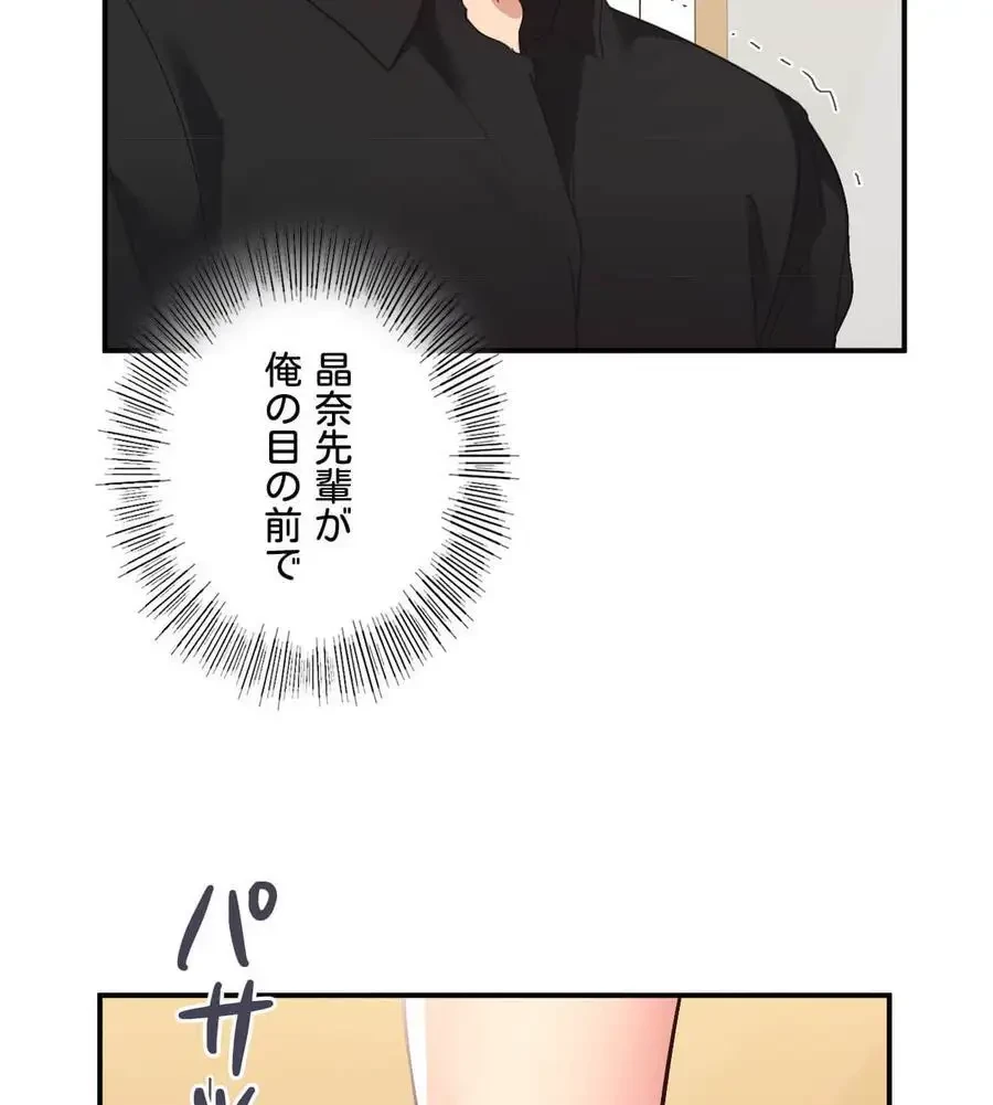 最強恋愛アプリ～あの子をイかせる方法は!?～ 第60話 - 4