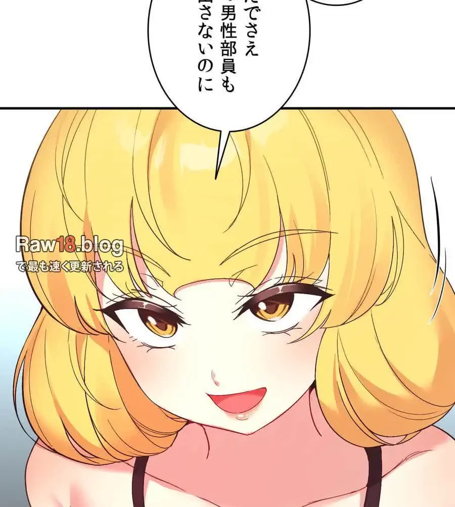 最強恋愛アプリ～あの子をイかせる方法は!?～ 第60話 - 8