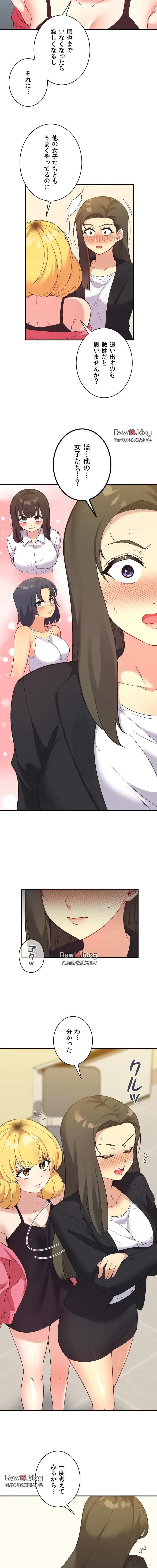 最強恋愛アプリ～あの子をイかせる方法は!?～ 第60話 - 9