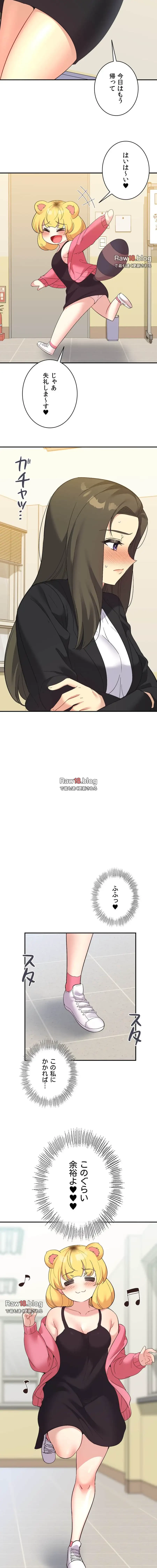 最強恋愛アプリ～あの子をイかせる方法は!?～ 第60話 - 11