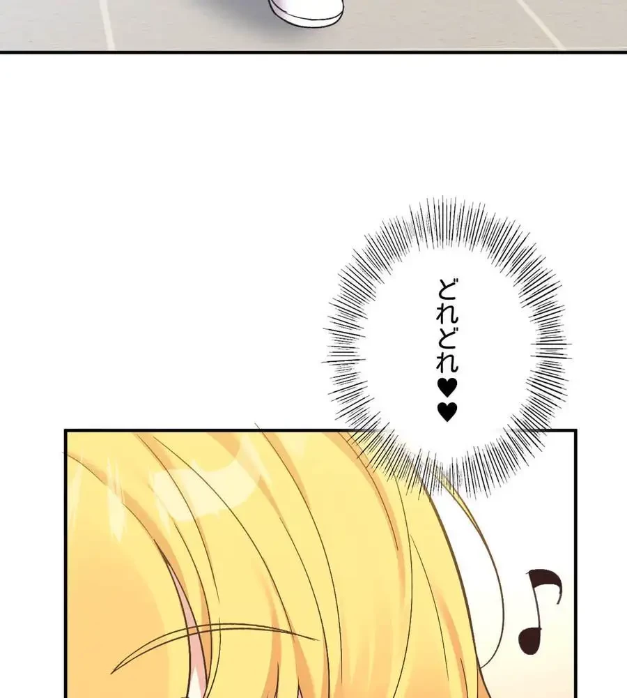 最強恋愛アプリ～あの子をイかせる方法は!?～ 第60話 - 12