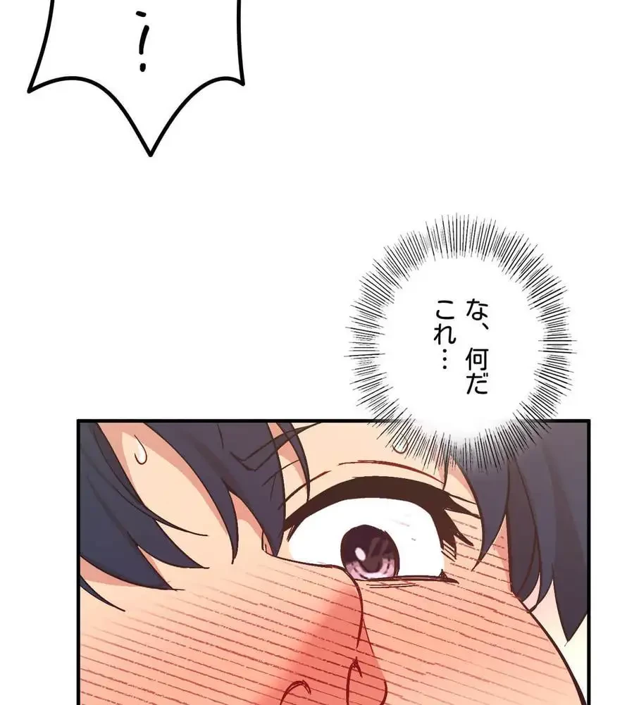 最強恋愛アプリ～あの子をイかせる方法は!?～ 第60話 - 16