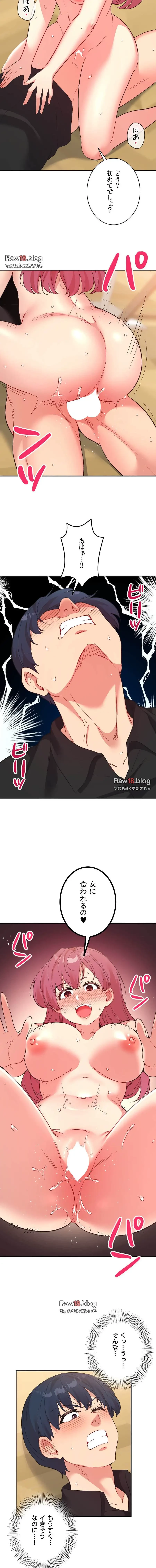 最強恋愛アプリ～あの子をイかせる方法は!?～ 第60話 - 23