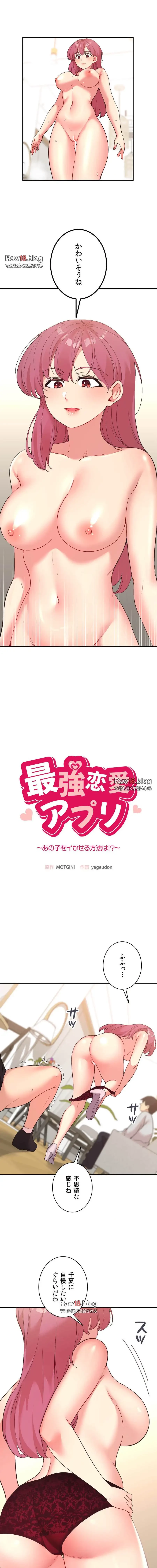 最強恋愛アプリ～あの子をイかせる方法は!?～ 第61話 - 5