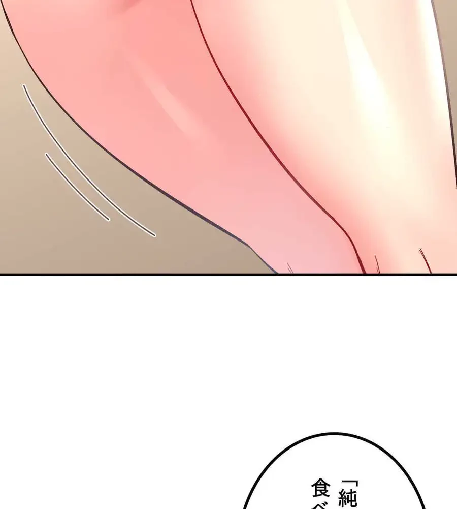 最強恋愛アプリ～あの子をイかせる方法は!?～ 第61話 - 6