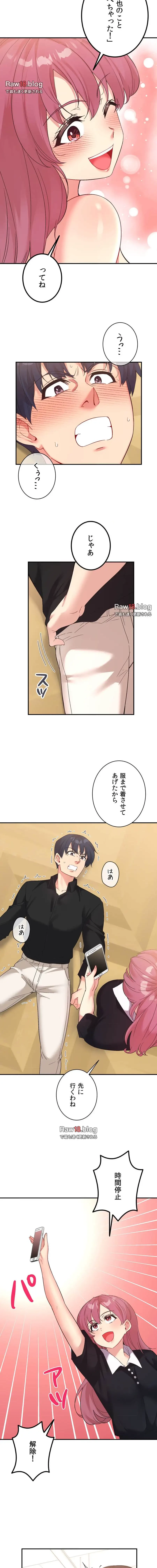 最強恋愛アプリ～あの子をイかせる方法は!?～ 第61話 - 7