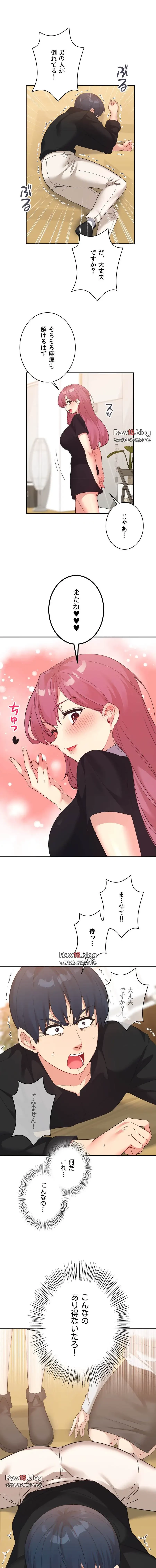 最強恋愛アプリ～あの子をイかせる方法は!?～ 第61話 - 9