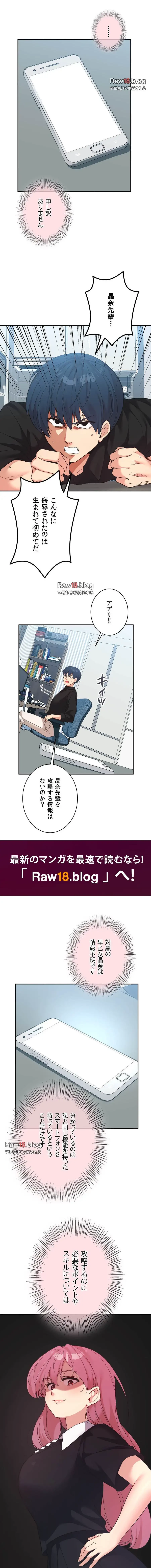 最強恋愛アプリ～あの子をイかせる方法は!?～ 第61話 - 13