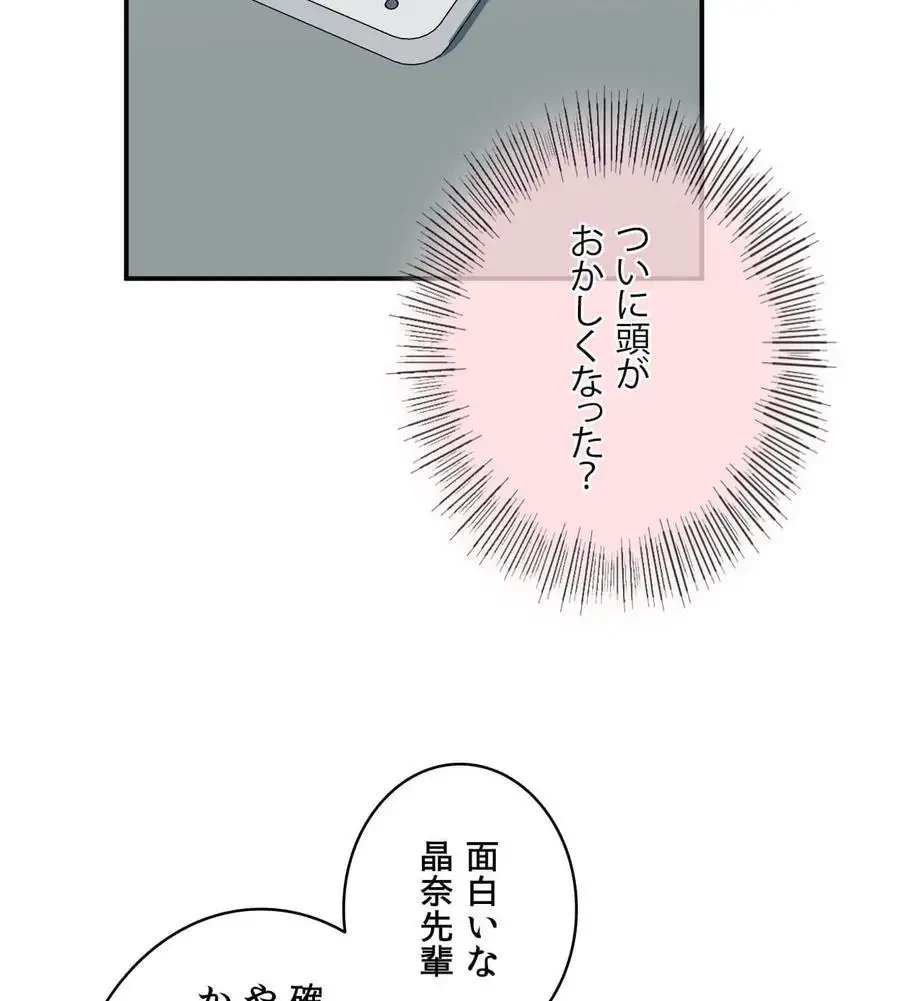 最強恋愛アプリ～あの子をイかせる方法は!?～ 第61話 - 16