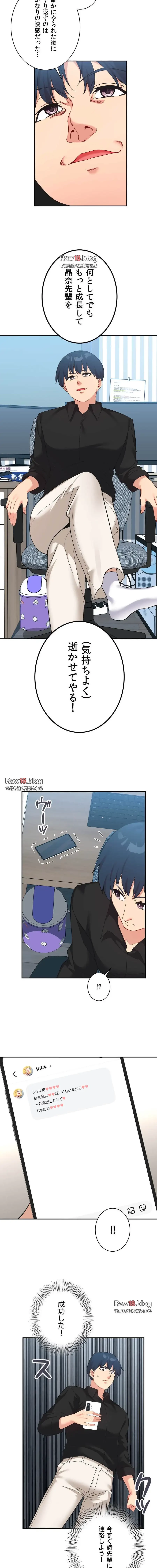 最強恋愛アプリ～あの子をイかせる方法は!?～ 第61話 - 17