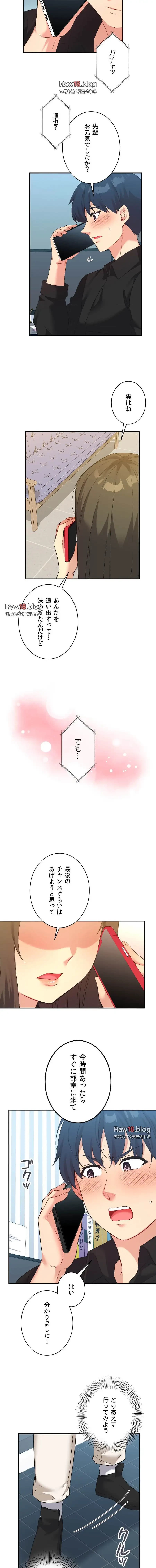 最強恋愛アプリ～あの子をイかせる方法は!?～ 第61話 - 19