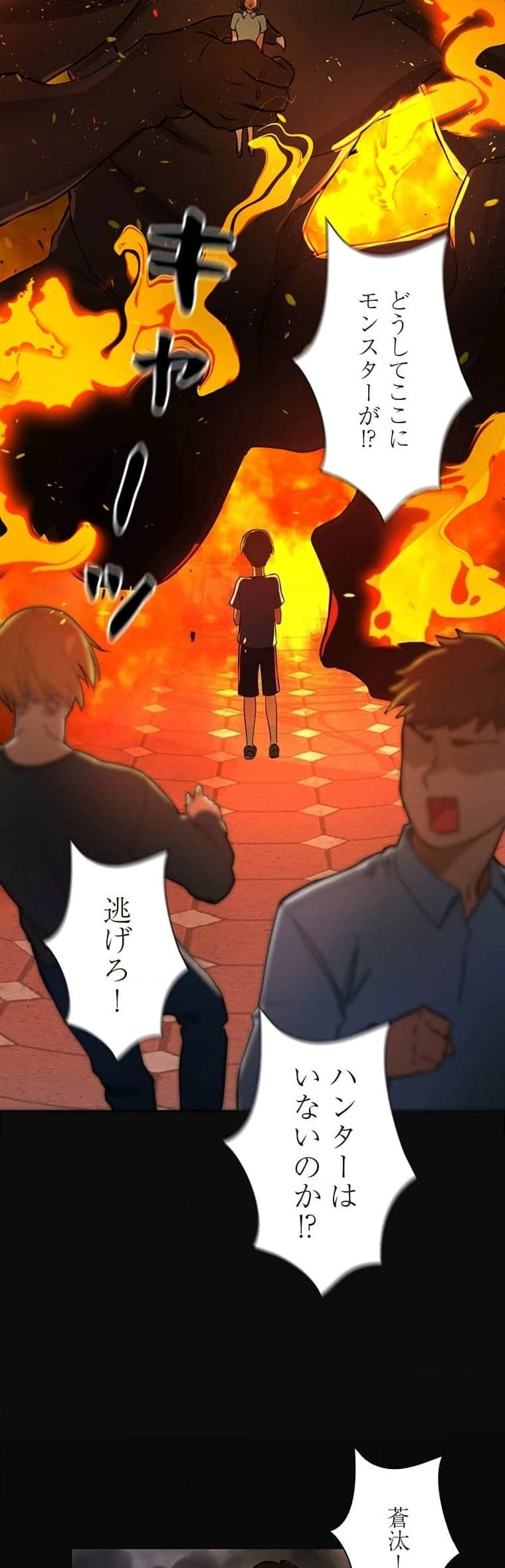 女ハンターを堕とすとレベルアップ 第1話 - 7