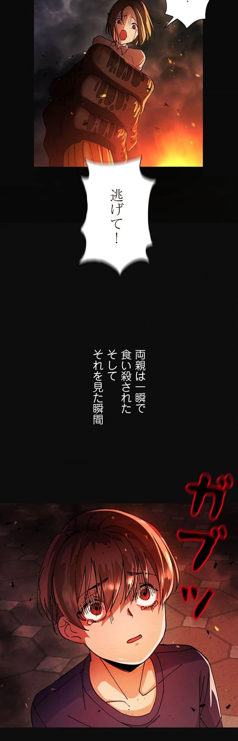 女ハンターを堕とすとレベルアップ 第1話 - 8