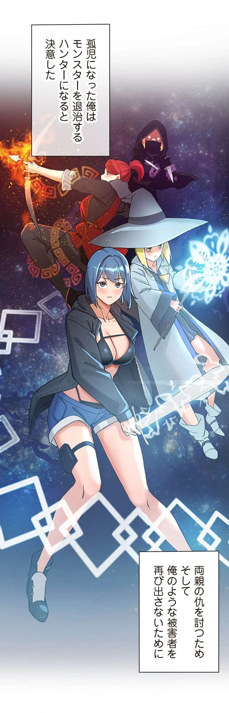 女ハンターを堕とすとレベルアップ 第1話 - 12