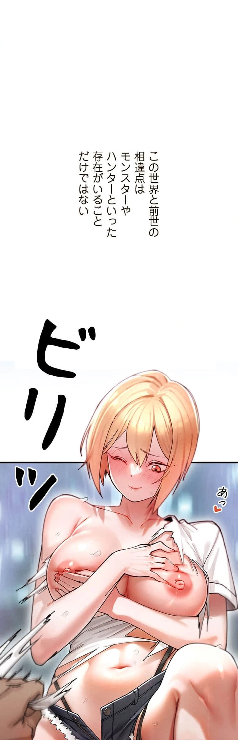 女ハンターを堕とすとレベルアップ 第1話 - 13