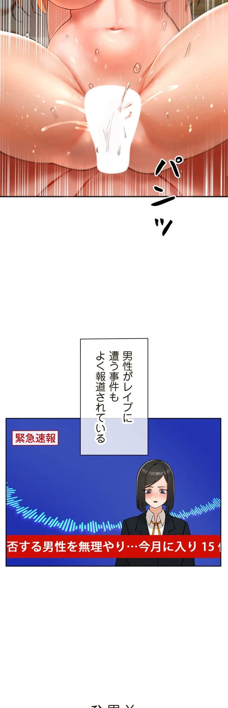 女ハンターを堕とすとレベルアップ 第1話 - 18