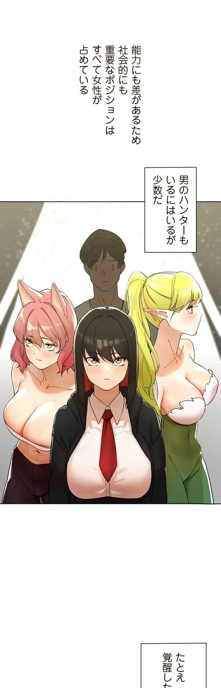 女ハンターを堕とすとレベルアップ 第1話 - 20