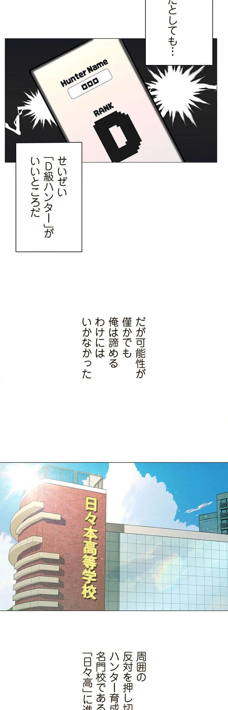 女ハンターを堕とすとレベルアップ 第1話 - 21