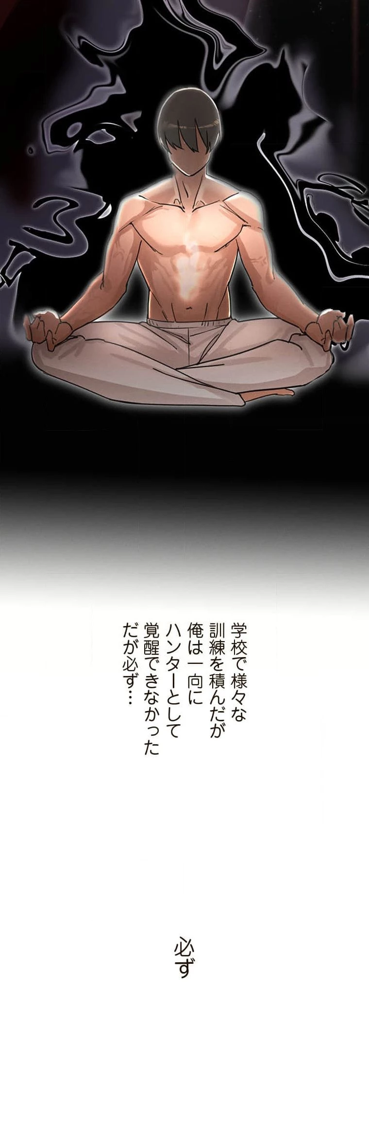 女ハンターを堕とすとレベルアップ 第1話 - 33