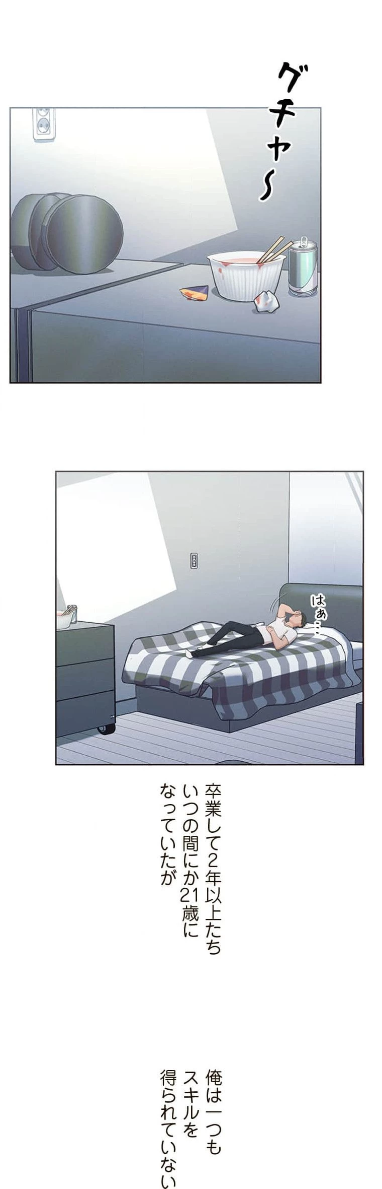 女ハンターを堕とすとレベルアップ 第1話 - 36