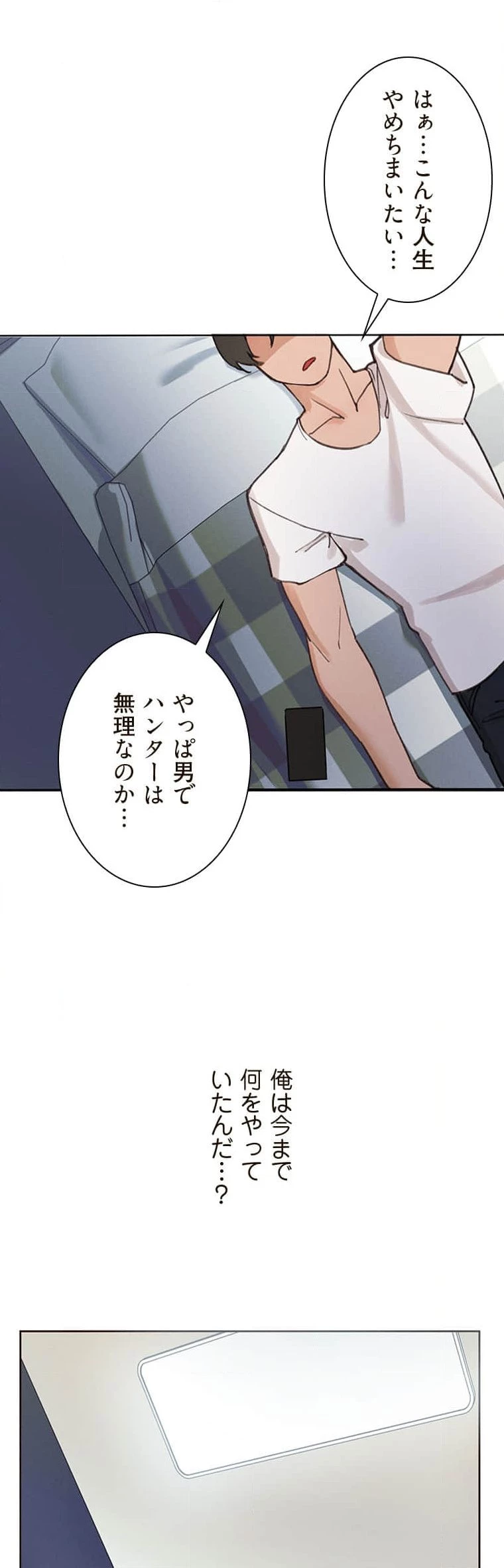 女ハンターを堕とすとレベルアップ 第1話 - 37